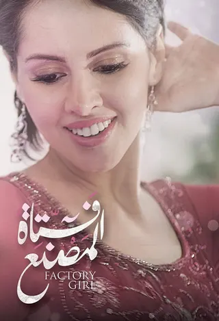 Fatat El Masnaa afişi
