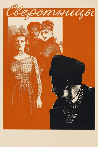 Female Age-Mates afişi