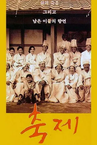 Görsel: TMDB Festival afişi