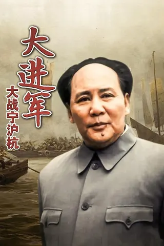 Görsel: TMDB Fight for Nanjing, Shanghai and Hangzhou afişi