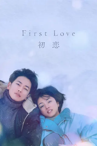Görsel: TMDB First Love afişi