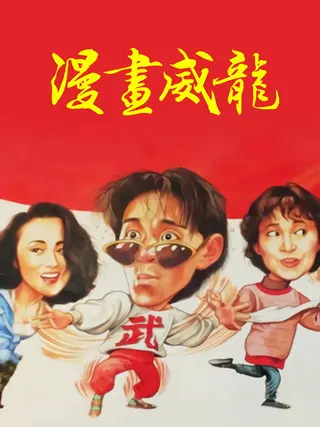 Görsel: TMDB Fist of Fury 1991 II afişi