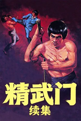 Fist of Fury II afişi