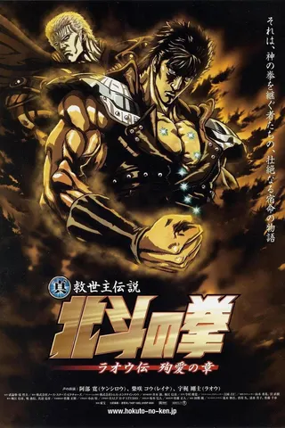 Fist of the North Star: Raoh Side Story Junai Arc afişi