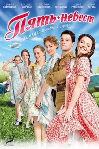 Five Brides afişi