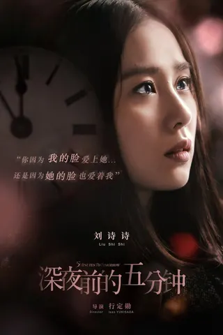 Five Minutes to Tomorrow afişi