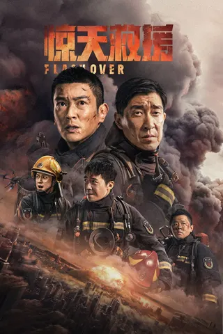 Flashover afişi