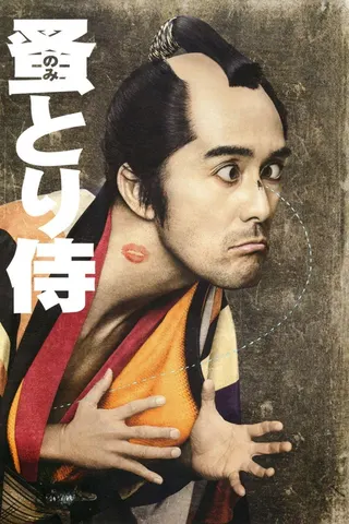 Görsel: TMDB Flea-picking Samurai afişi