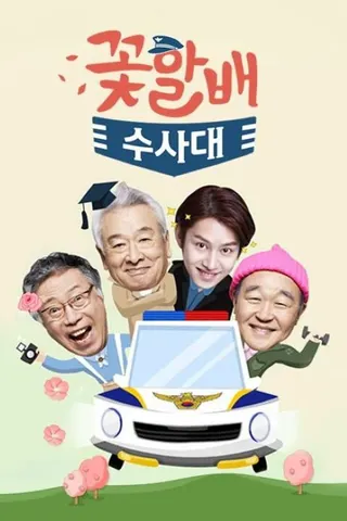 Flower Grandpa Investigation Unit afişi