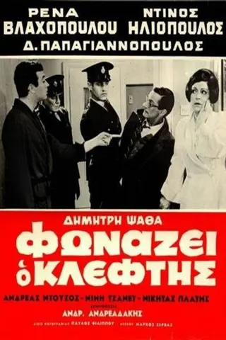 Görsel: TMDB Fonazei o kleftis afişi