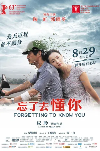Görsel: TMDB Forgetting to Know You afişi