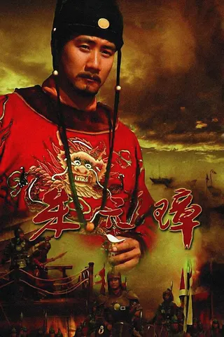 Görsel: TMDB Founding Emperor of Ming Dynasty afişi