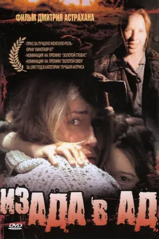 Görsel: TMDB From Hell to Hell afişi