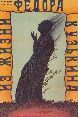 From the Life of Fyodor Kuzkin afişi
