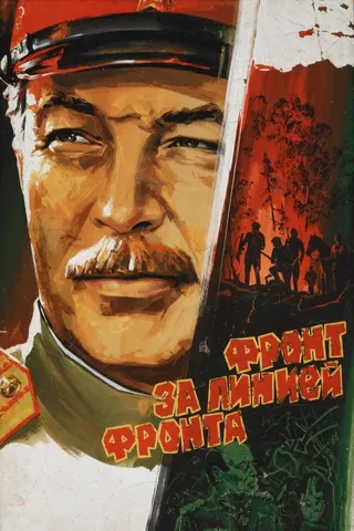 Front Beyond the Front Line afişi