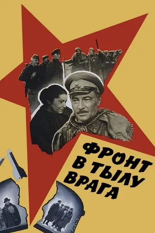 Front in the Rear of the Enemy afişi