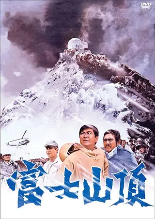 Fuji sanchō afişi