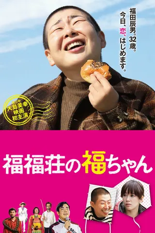 Görsel: TMDB Fuku-chan of FukuFuku Flats afişi