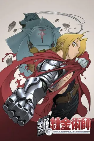 Fullmetal Alchemist afişi