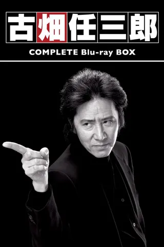 Furuhata Ninzaburō afişi