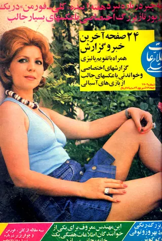 Görsel: "Weekly Ettelaat" magazine (مجله اطلاعات هفتگی) / Kamu malı Füruzan