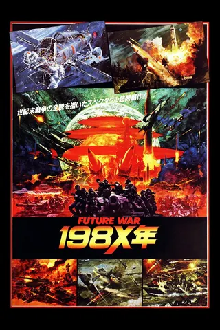 Future War 1986 afişi