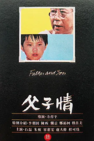 Fùzǐ qíng afişi