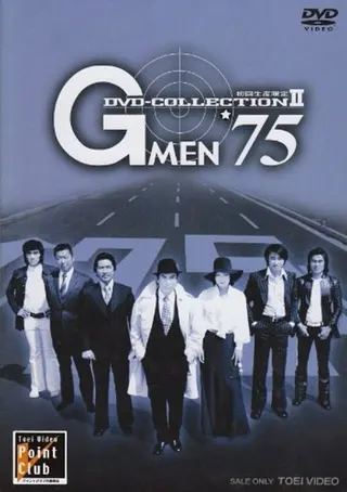 Görsel: TMDB G-Men '75 afişi