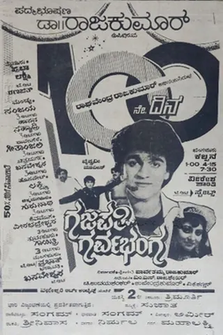 Gajapathi Garvabhanga afişi