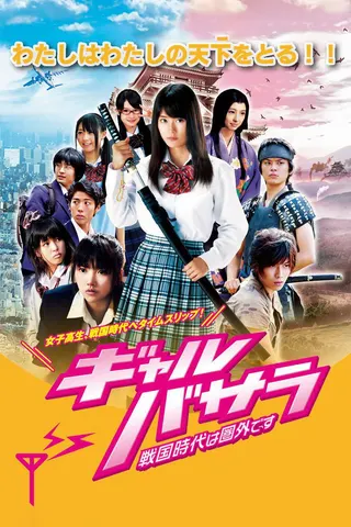 Görsel: TMDB Gal Basara: Sengoku Jidai wa Kengai Desu afişi