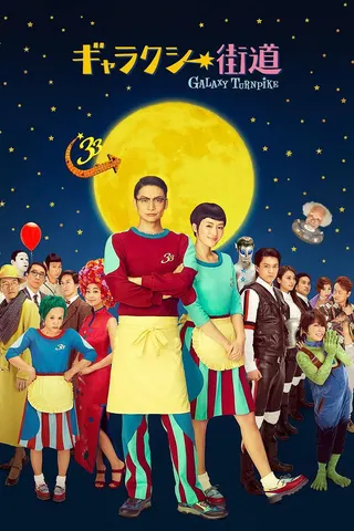 Görsel: TMDB Galaxy Turnpike afişi
