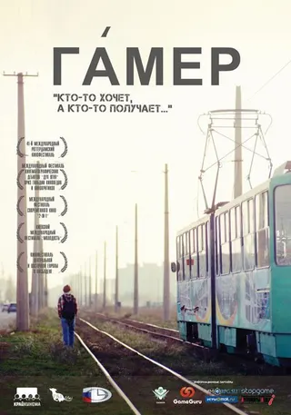 Görsel: TMDB Gámer afişi