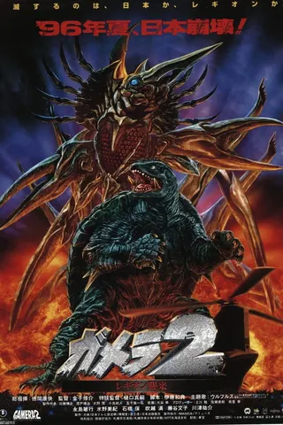 Görsel: TMDB Gamera 2: Attack of Legion afişi