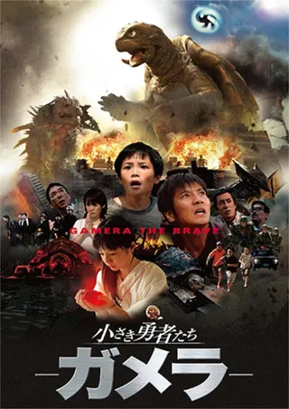 Gamera the Brave afişi