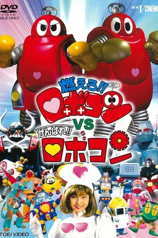 Görsel: TMDB Ganbare!! Robocon afişi