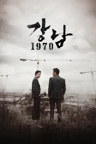 Görsel: TMDB Gangnam 1970 afişi