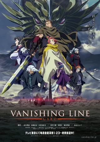 Garo: Vanishing Line afişi