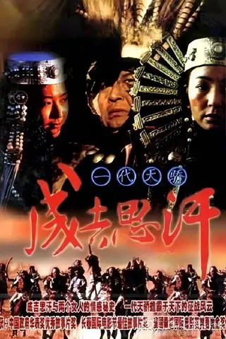Görsel: TMDB Genghis Khan afişi