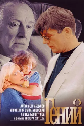 Görsel: TMDB Genius afişi