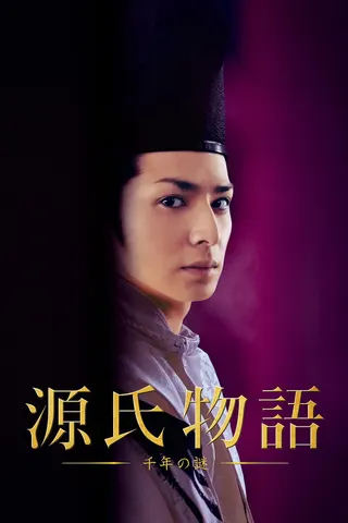 Genji Monogatari: Sennen no Nazo afişi