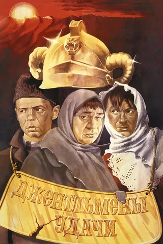 Gentlemen of Fortune afişi