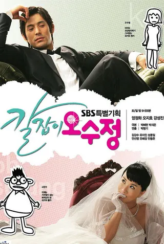Get Karl! Oh Soo-jung afişi