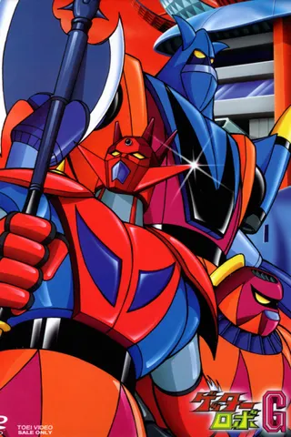 Getter Robo G afişi