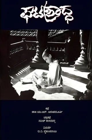 Görsel: TMDB Ghatashraddha afişi