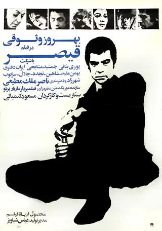 Gheysar afişi