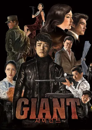 Görsel: TMDB Giant afişi