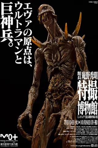 Giant God Warrior Appears in Tokyo afişi