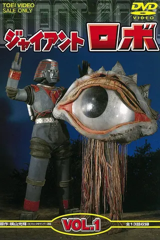 Giant Robo afişi