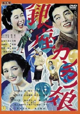Ginza kankan musume afişi