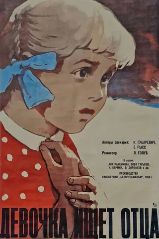 Girl Seeks Father afişi